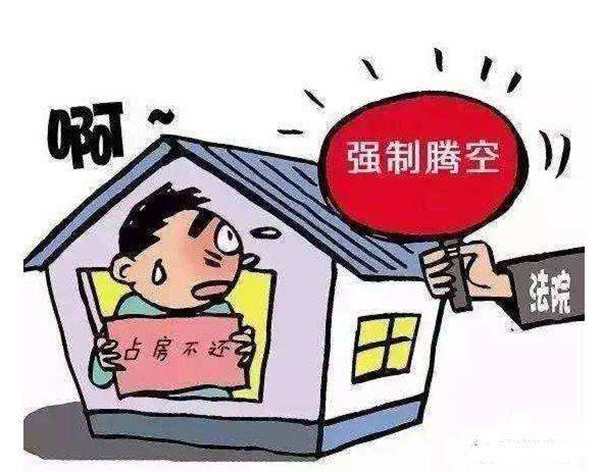 购买的法拍房如果被人占用应该如何清退腾房？