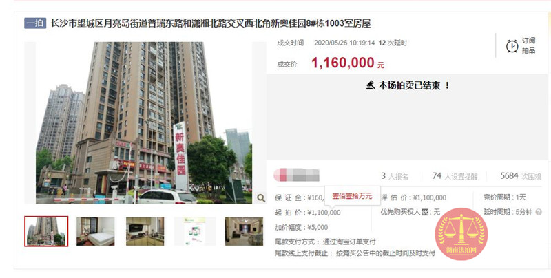 购买长沙法拍房的亲身经历和经验分享（二）