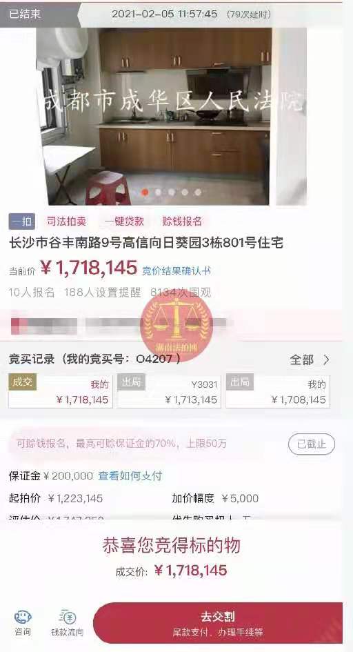 恭喜叶小姐拍得高信向日葵法拍房一套，捡漏10万！