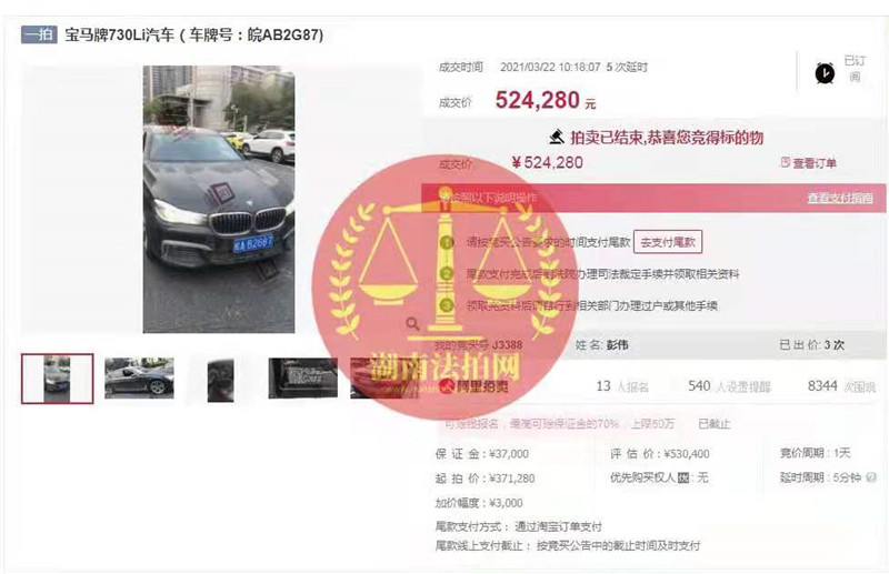 恭喜老彭又拍得一台宝马730法拍车，捡漏七八万，恭喜！