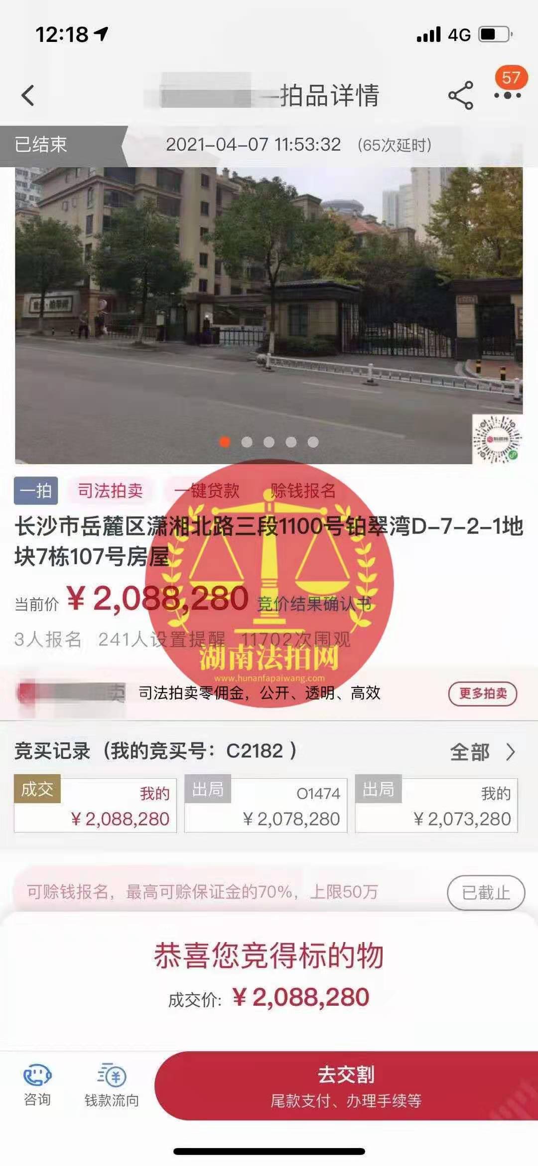 捡漏100万，恭喜秦姐拍得世贸铂翠湾法拍房（洋房，送花园，送地下室）两套，捡漏100万！