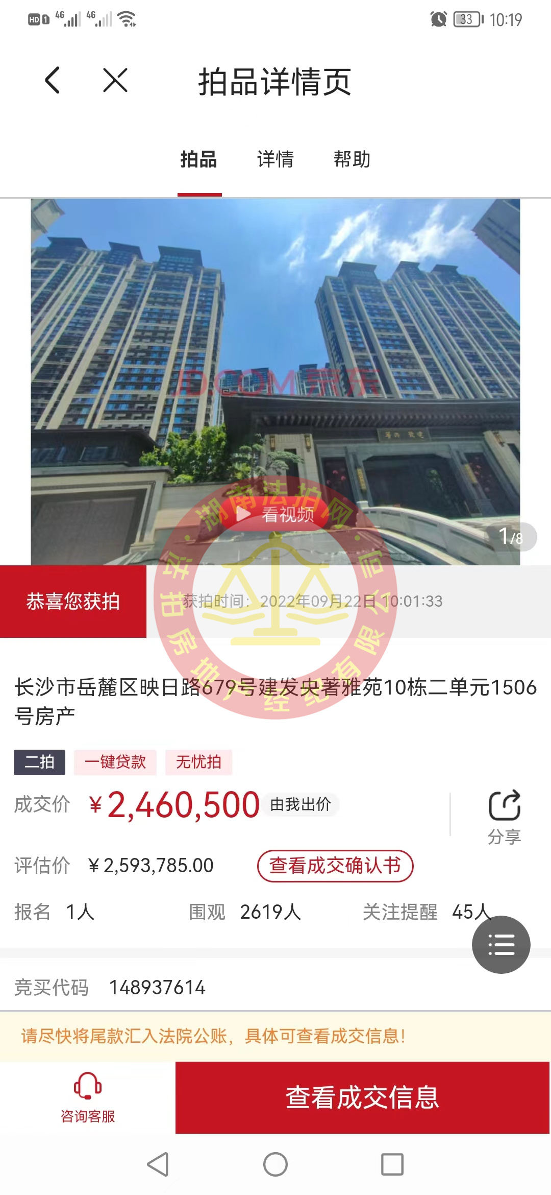 恭喜宁小姐捡漏建发央著复式法拍房一套，捡漏大几十万，恭喜恭喜。