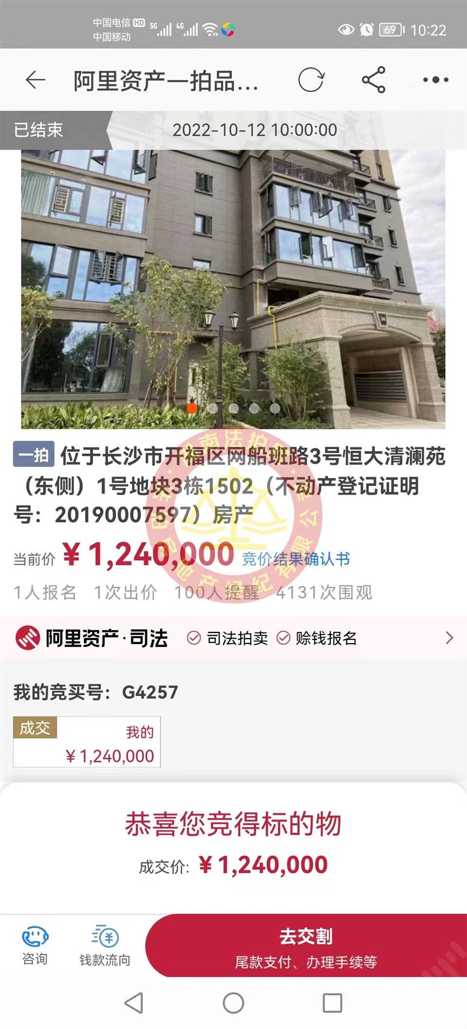 恭喜徐先生捡漏恒大御景半岛清澜苑江河景法拍房一套，捡漏二十万，恭喜恭喜。