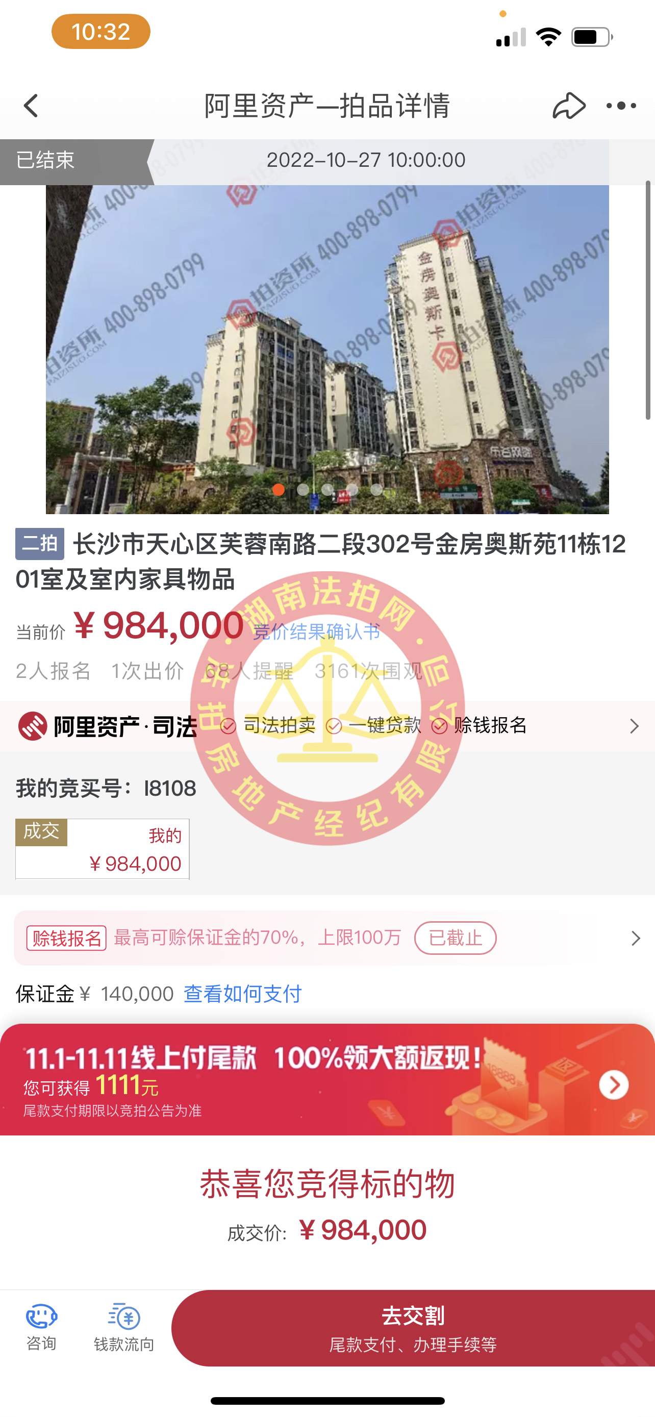 恭喜余先生捡漏金房奥斯苑精装法拍房一套，捡漏二三十万，恭喜恭喜。