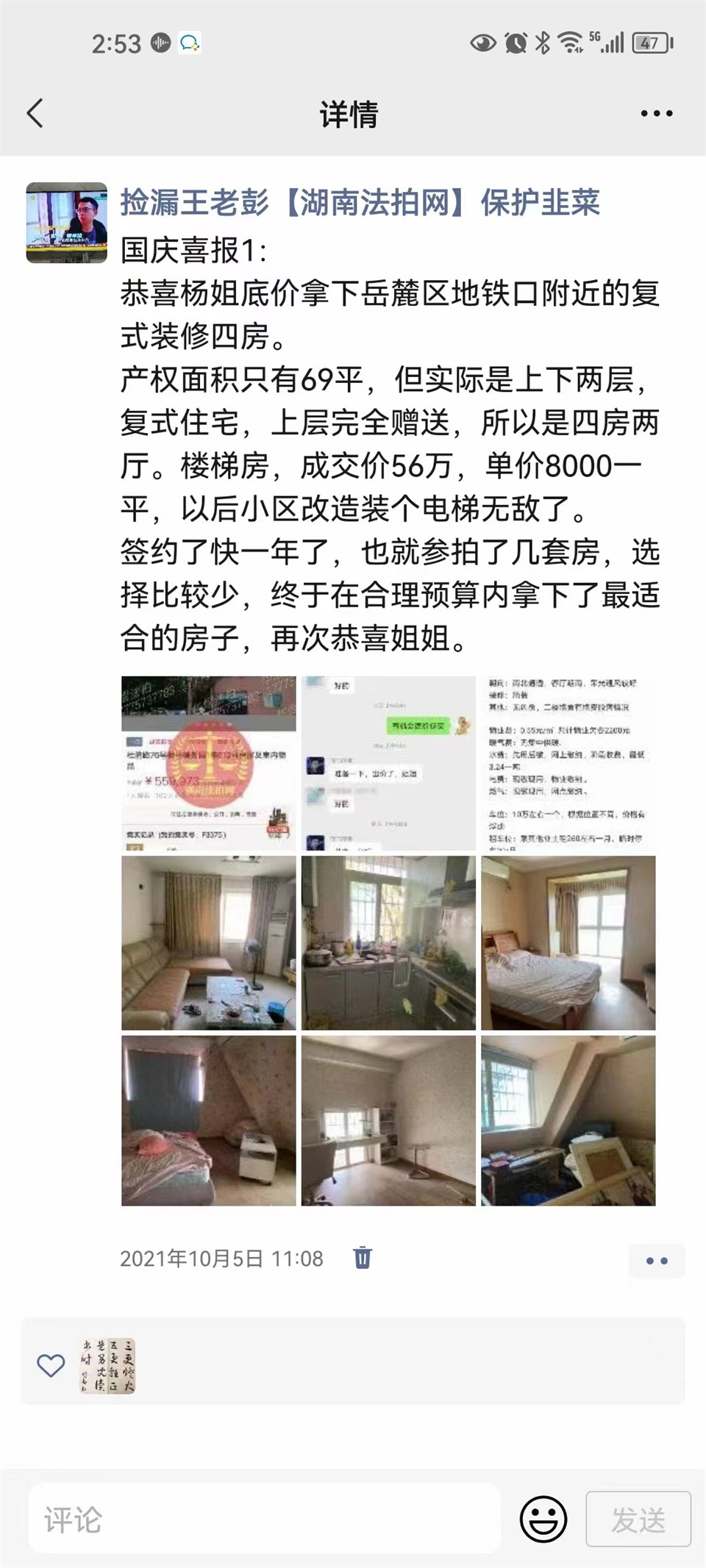 捡漏超过30万，恭喜杨姐二拍底价捡漏盛景谷山里双学位法拍房一套，恭喜恭喜。