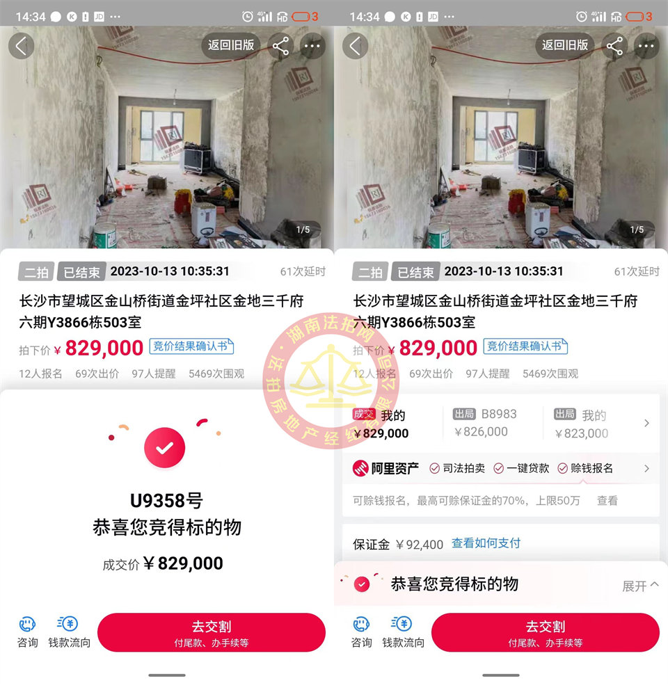 捡漏近20万，恭喜洪哥周姐捡漏金地三千府洋房一套，恭喜恭喜。