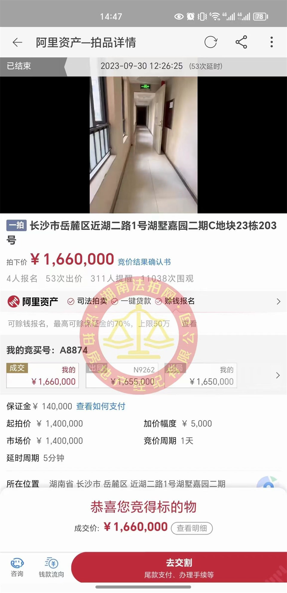 恭喜李哥王姐捡漏梅溪湖壹号大露台双学位法拍房一套，捡漏金额很大，恭喜恭喜。