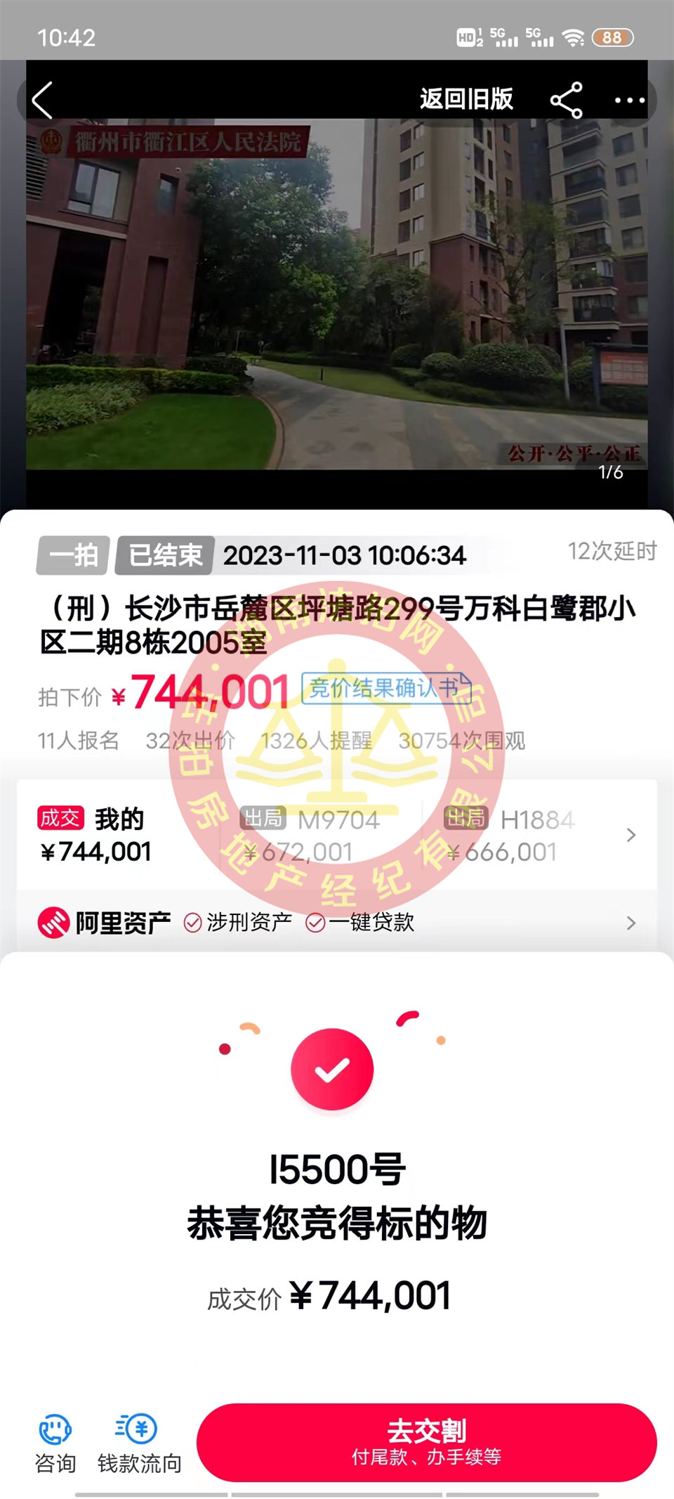 天呐，捡漏超60万，74万拍的房子，恭喜彭总捡漏万科白鹭郡一线景观法拍房一套，恭喜恭喜。