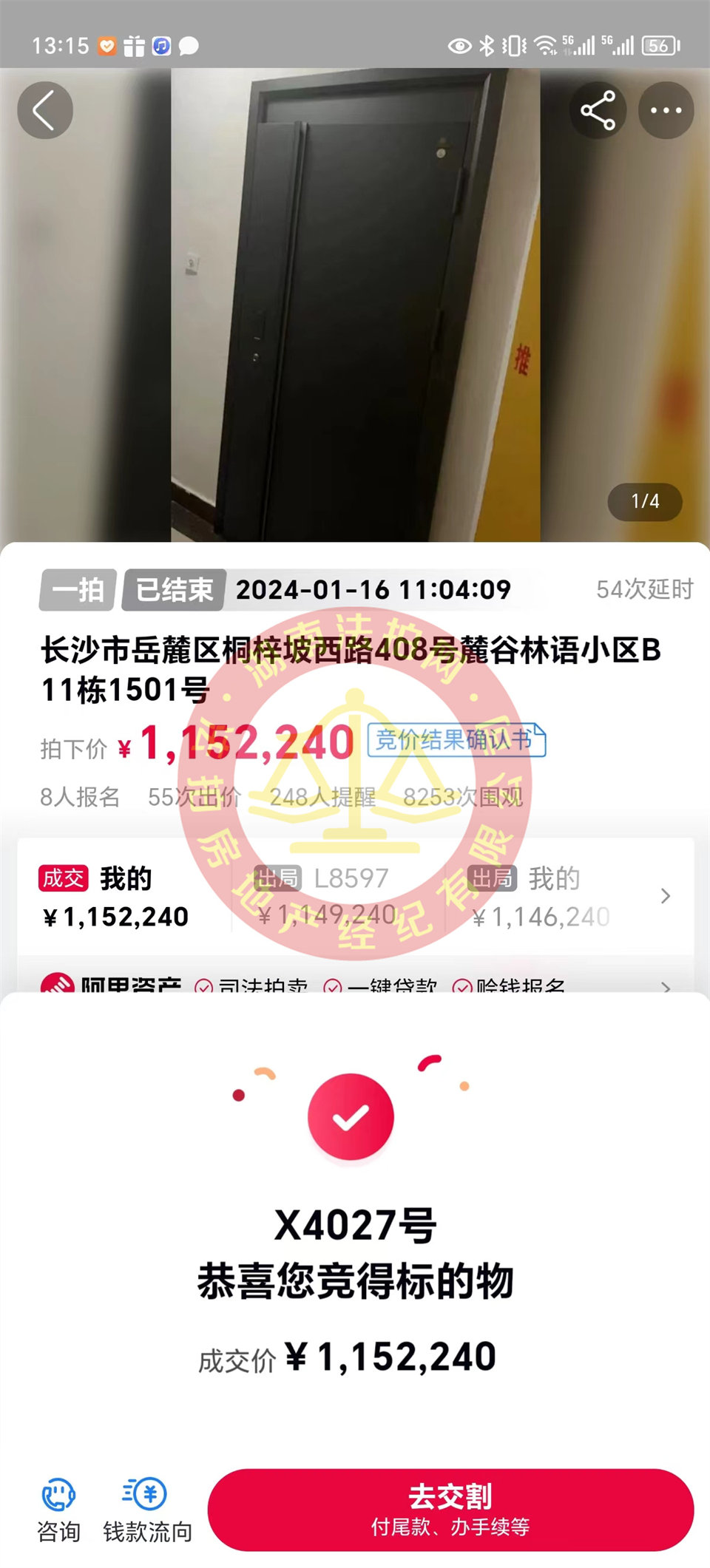 捡漏10-20万，恭喜刘哥夫妇捡漏保利麓谷林语法拍房一套，恭喜恭喜。