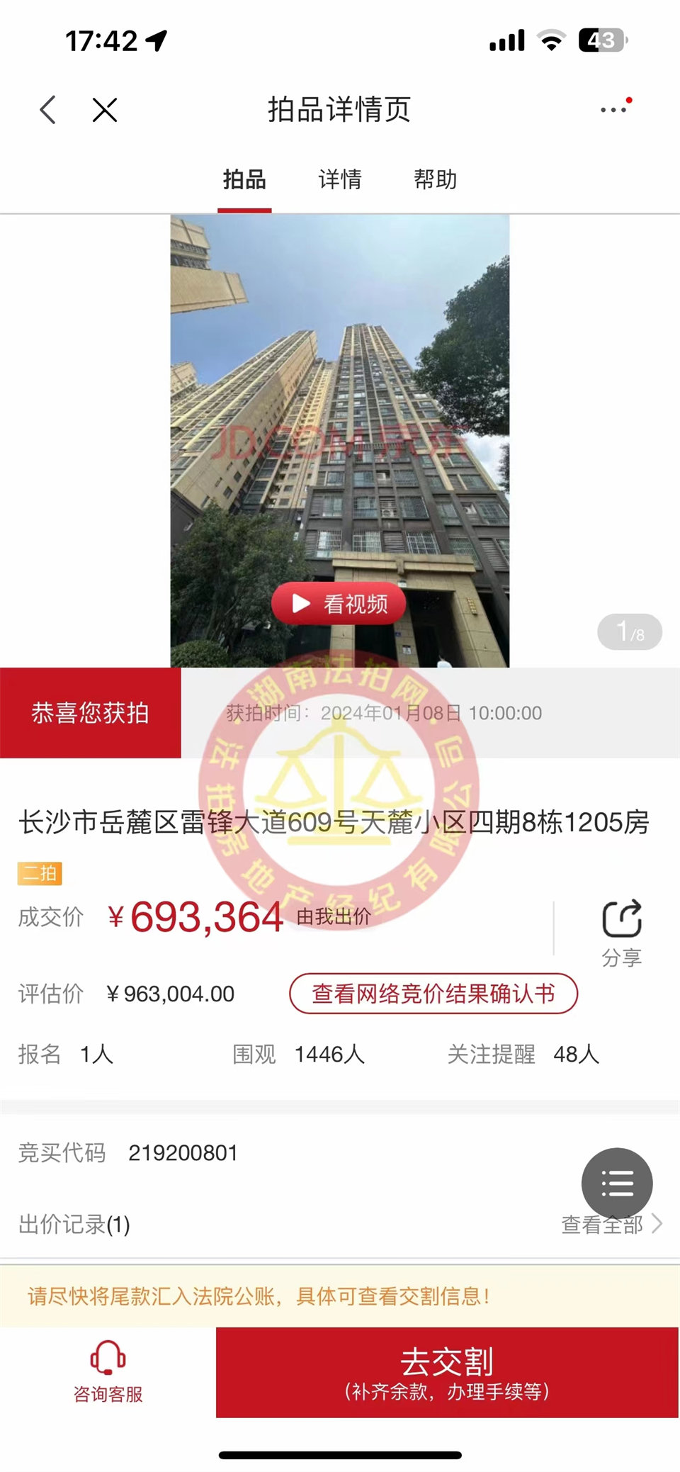 捡漏20-40万，恭喜公司创始人老彭捡漏天麓小区法拍房一套，恭喜恭喜。