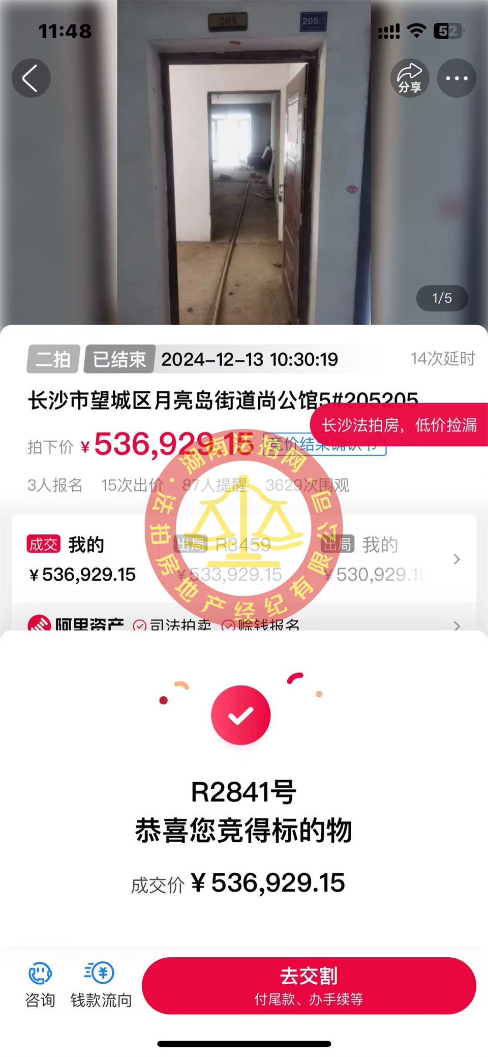 单价4600，捡漏20万以上，恭喜小姐姐李美女捡漏捡漏cross尚公馆大露台法拍房一套，真的好舒服！