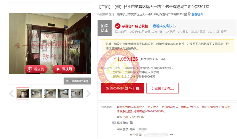 捡漏20万，合肥李梅87套法拍房，恭喜小姐姐周美女捡漏辉煌城二期法拍房一套，绝对是87套房里面捡漏最多的一个！