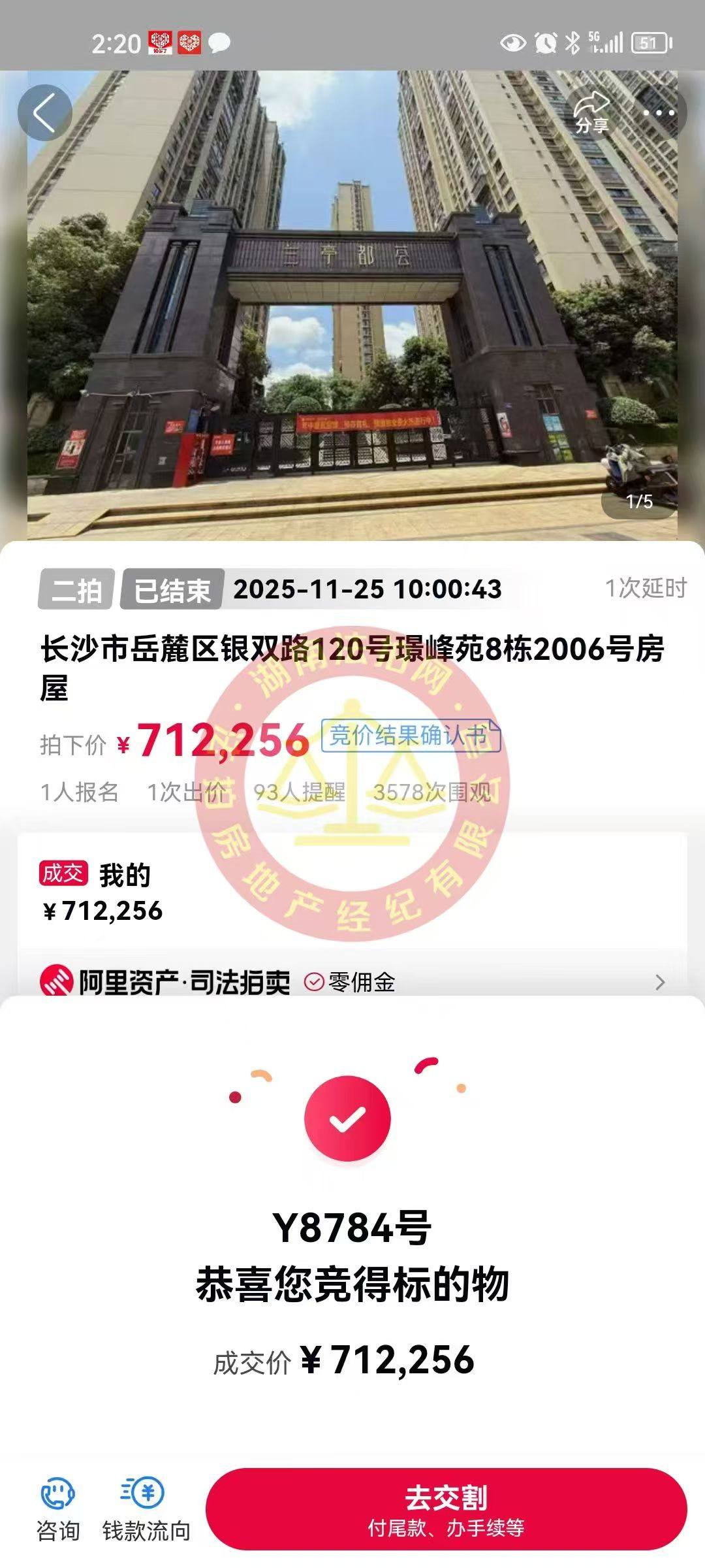 老彭今年拍的第5套房，捡漏30万以上，恭喜老彭捡漏璟峰苑（兰亭都荟）法拍房一套。